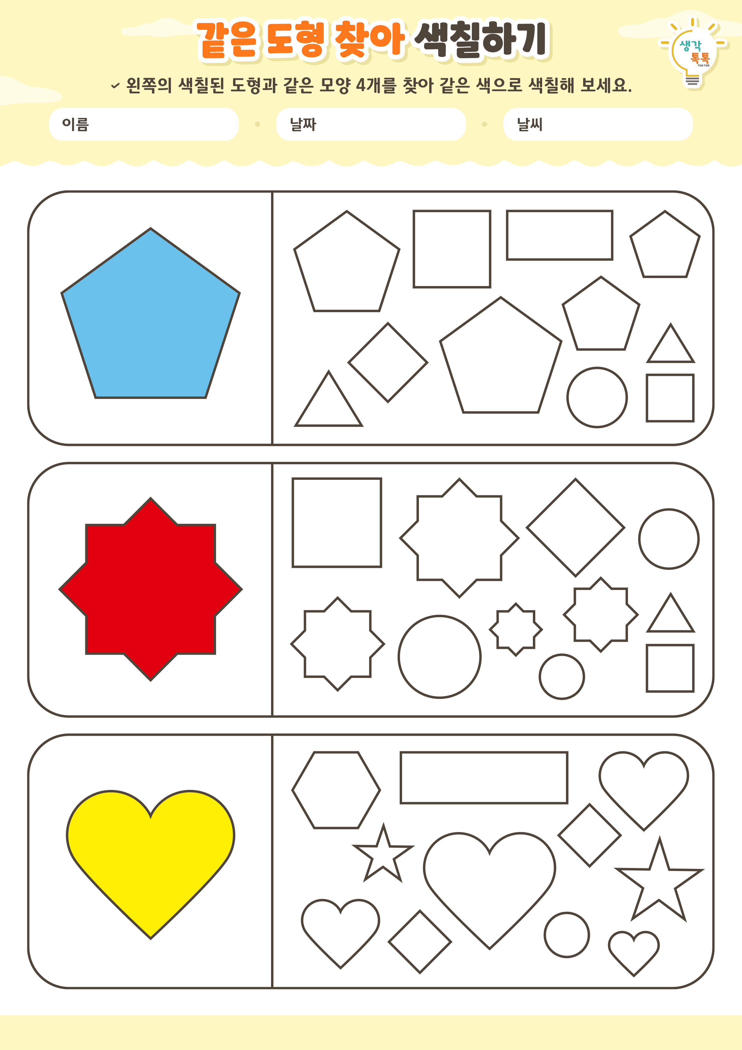 나의 가족 소개하기 활동지